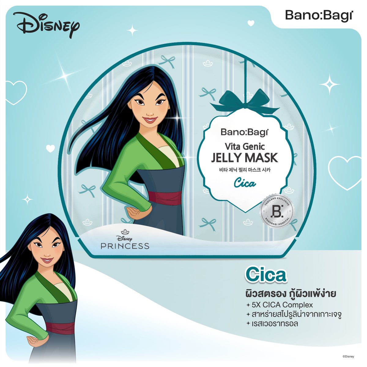 BanobagiTH's tweet photo. เนรมิตผิวสวยเปล่งประกายราวกับต้องมนตร์ ✨
ด้วย #BANOBAGIDisneyCollection
เจลลี่มาสก์ ลาย #เจ้าหญิงดิสนีย์
เผยผิวไบร์ท ออร่าจับ พร้อมรับมงในทุกๆ วัน 💫
แล้วเธอล่ะ...เป็นเจ้าหญิงแบบไหนกันน้าาา 👑
#BANOBAGI #บาโนบากิ #BANOBAGIDisneyCollection #Disney #ดิสนีย์ #disneyprincess