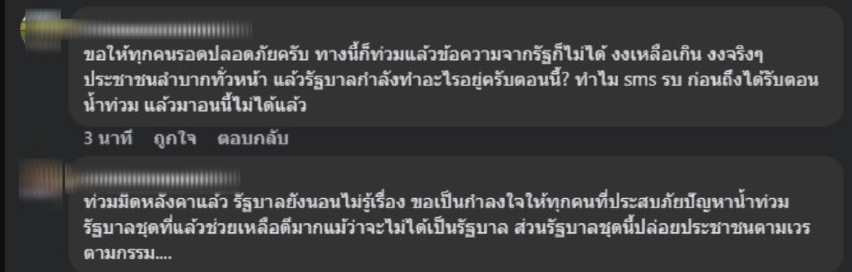 SuttikiatWe's tweet image. มีระบบ&amp;gt;&amp;gt;แต่ใช้ไม่เป็น =เสียดายของ
        ผมขอฝากถึงรัฐบาล เรื่องระบบเตือนภัย Cell Broadcast ที่ปัจจุบันประชาชนจำนวนมากไม่ได้รับการแจ้งเตือน (แม้แต่เพจปภ.เองยังมีร้องเรียน) ปัญหานี้นำมาซึ่งความเสียหายทั้งชีวิตและทรัพย์สินของประชาชน ต้องบอกว่า มีของดีแต่ใช้ไม่เป็น 
          ระบบ…