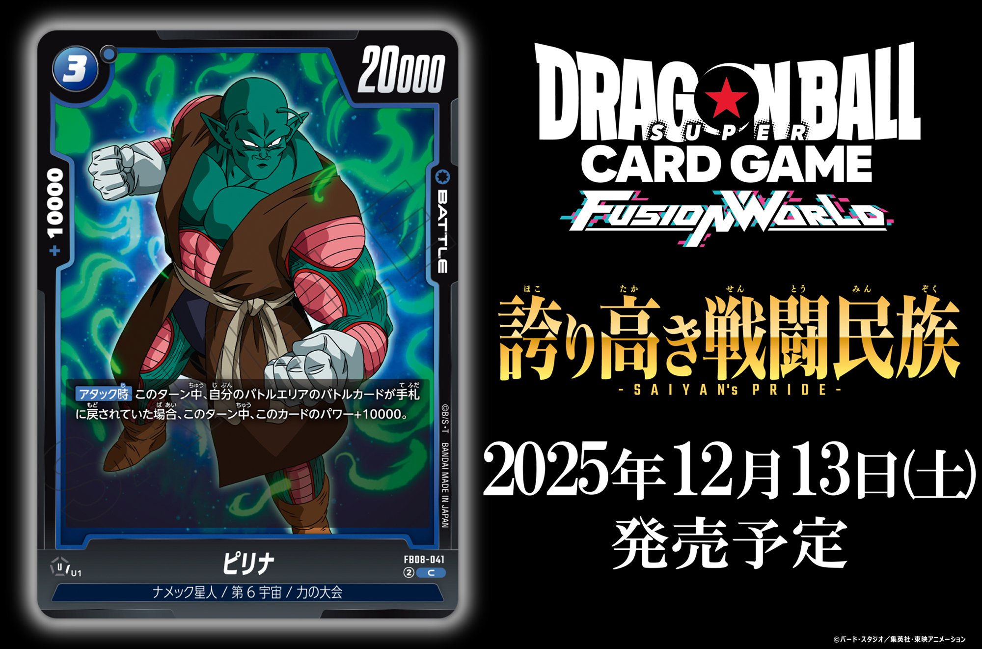 ブースターパック「誇り高き戦闘民族」ピリナ