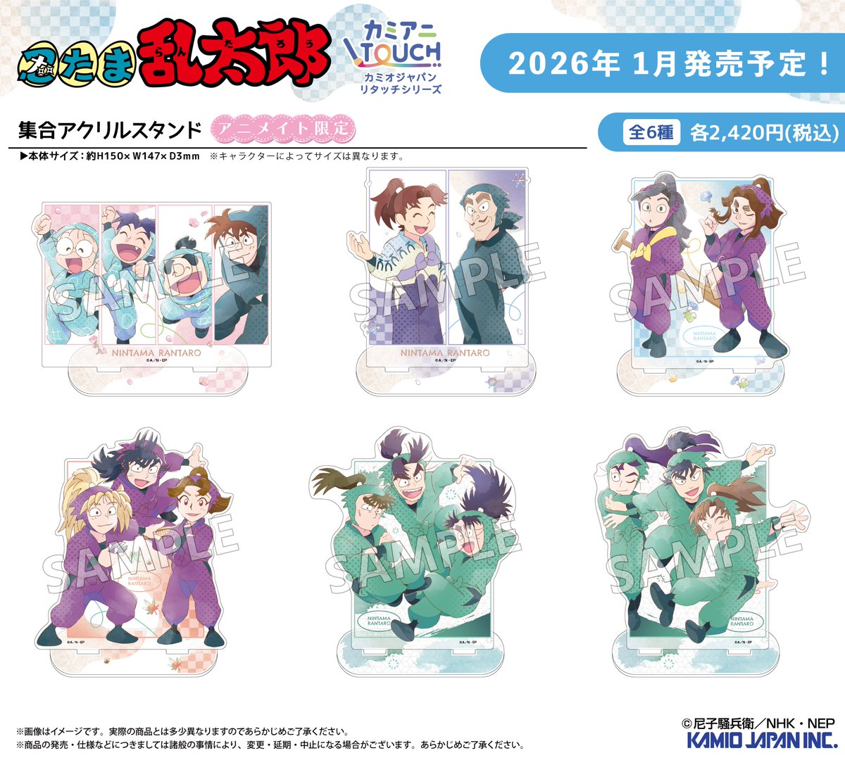 アニメイト限定『忍たま乱太郎』集合アクリルスタンドが予約受付開始