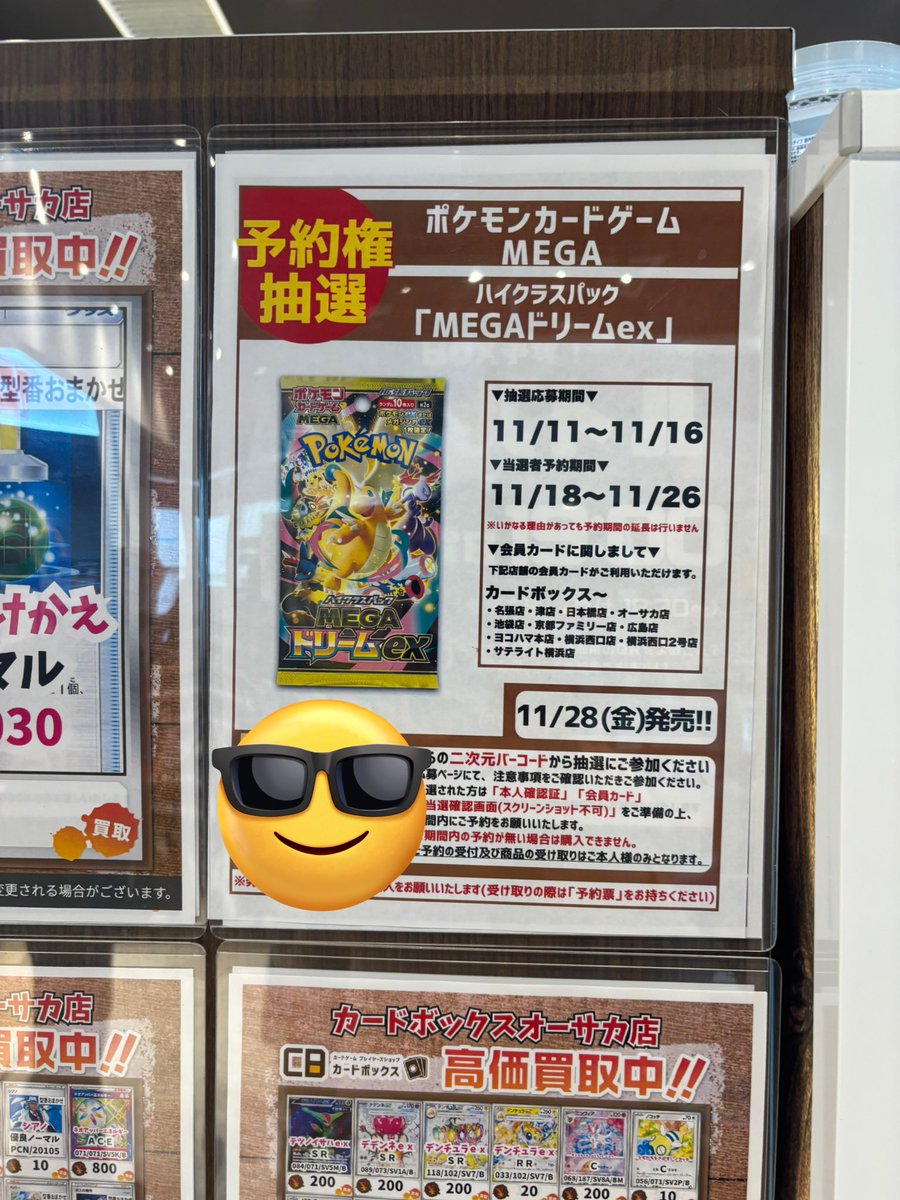 ポケモンカードゲーム ハイクラスパック 「MEGAドリームex」 抽選を