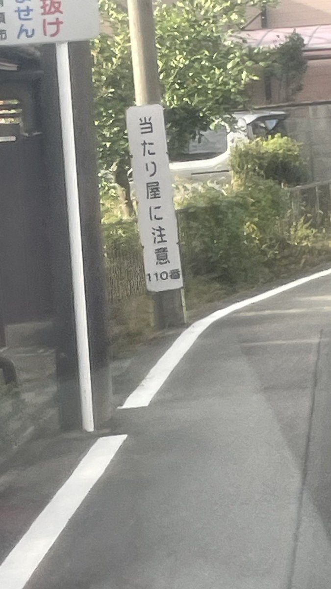 Q3zNo's tweet photo. 納豆生活の途中だけど面白看板見つけたwww
#面白看板 #看板 https://t.co/xf0lFCvyOV