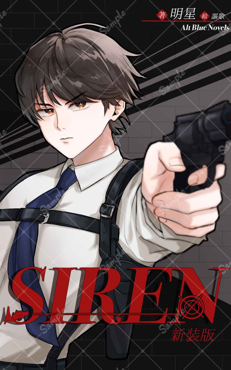 loveofmylifehim's tweet photo. この度、Alt Blue Novels様(@july_inc )で、拙作【SIREN】を新装版、として商業出版させていただく運びとなりました。11月21日配信。
思い入れの強い作品が商業に載るということ、本当に嬉しく思っております。
表紙は娘の謳歌さん(@Ouka_work)に描き下ろしです。
初の母娘で商業です！やったね…！ https://t.co/7bRVW3NQFH