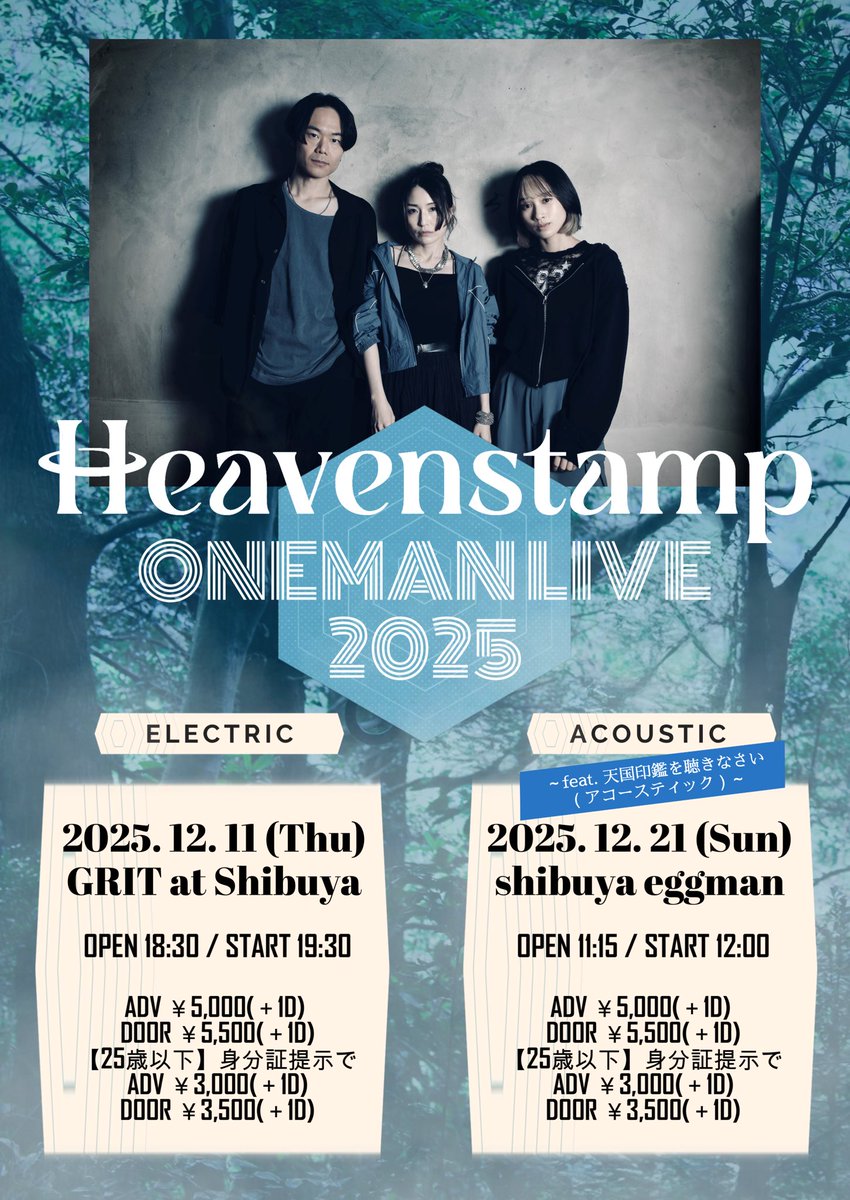 ⚡️アコースティックワンマンTICKET発売中⚡️

12月21日(日)<a href="/shibuya/">shibuya</a> eggman

【ACOUSTIC SET】～feat. 天国印鑑を聴きなさい（アコースティック）～

eplus.jp/sf/detail/4419…