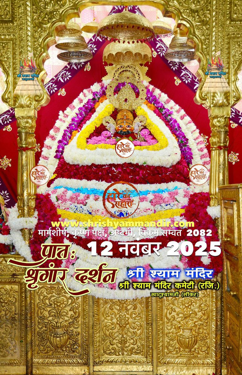 जय श्री श्याम