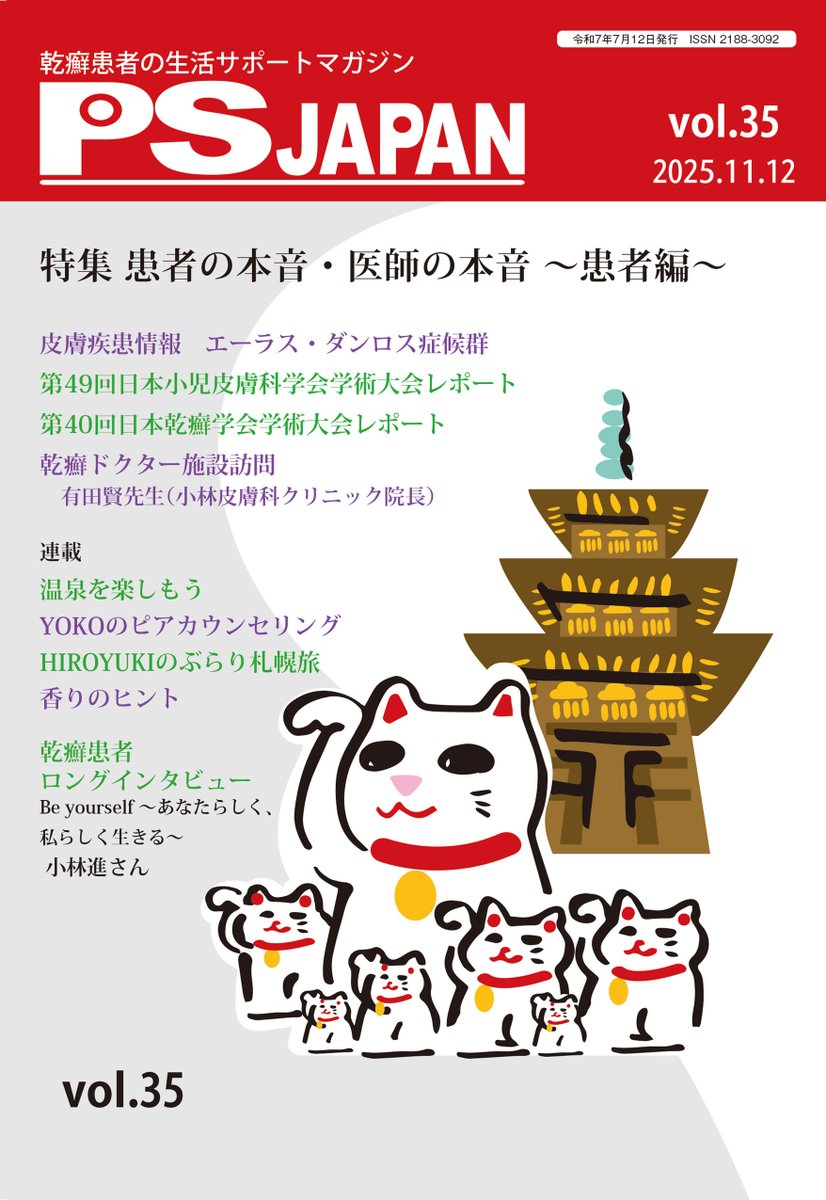 PSJAPAN（乾癬患者の生活サポートマガジン） tweet media