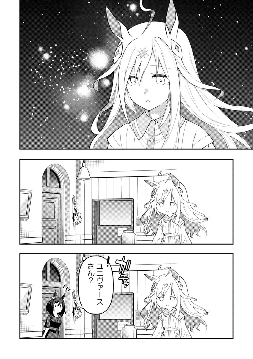 『ウマ娘 プリティーダービー うまむすめし』 の
第67話が本日公開♪

🥕あらすじ
『楽しみ』なクッキーがなくなって
落ち込むネオユニヴァース。
そこへ訪れたエイシンフラッシュと
一緒にお菓子作りをすることに♪

👇つづきはこちらから
cycomi.com/title/191

#ウマ娘 #うまむすめし #サイコミ