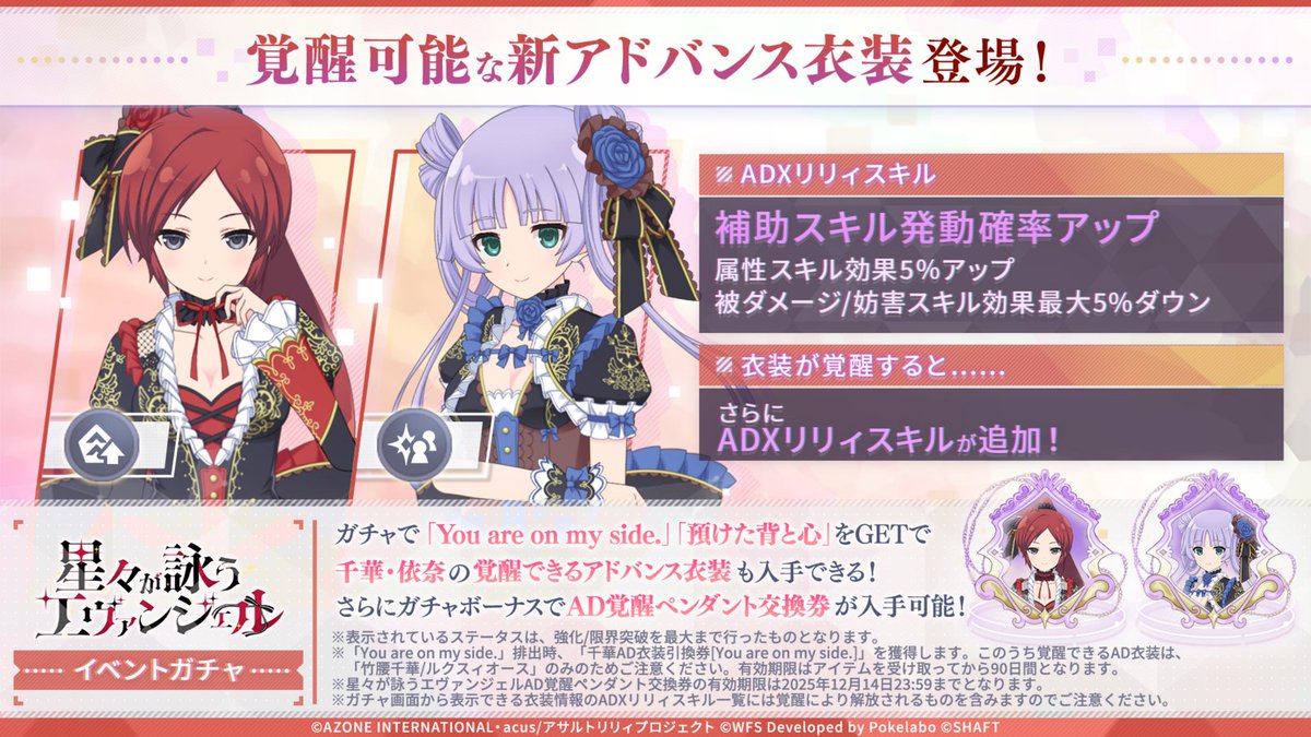 ♦️「星々が詠うエヴァンジェル」イベントガチャ開催中♦️】 新