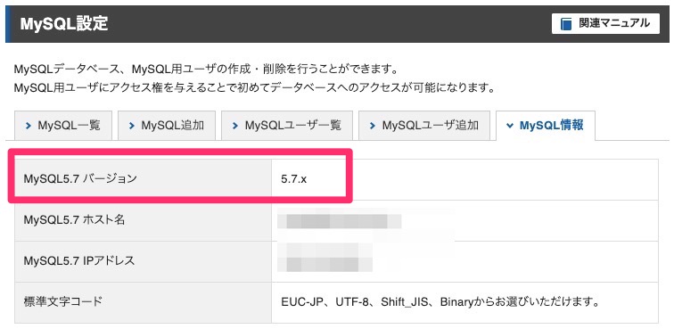 yesmyoshi's tweet image. ⚠️注意？⚠️
エックスサーバーのデータベース（特にWP向け）

---

過去にエックスサーバー契約している人は、おそらくデータベースが「MySQL5.7.x」。

👉️ サーバーパネル→データベース→MySQL設定 で確認できます（というか、MySQLって言ってる時点で5.7確定）…