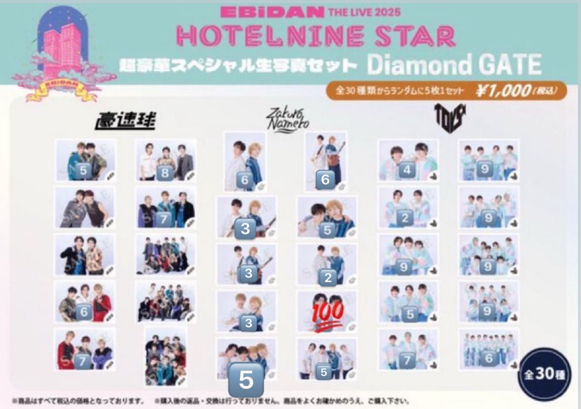 ek_room's tweet photo. EBiDAN THE LIVE 2025 HOTEL NINE STAR 超豪華スペシャル生写真セット エビライ シャッフル 交換

求:定価(＋送料)

譲:🔢

郵送希望。
検索からもお気軽にお声掛けください🙇‍♀️

当方が所持してないマサヒロ・リョウガとの交換も可能です(ALT) https://t.co/sCDhyOdsa6
