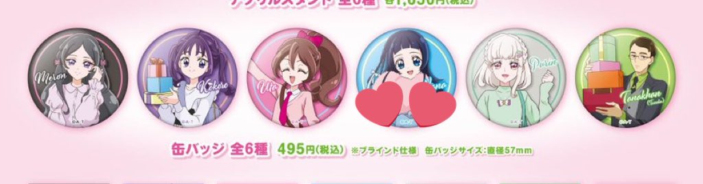 cook_look_drow's tweet photo. 【交換 譲渡 仮約束】 プリキュア プリティストア プリスト 缶バッジ 

譲→ うた こころ ぷりん めろん 田中

求→ なな

リトリン必読。田中のみ定価譲渡可能、初日と翌日で100↑購入予定。
ぷりんとめろんはお声かけ重なった場合条件の良い方優先します。 https://t.co/9VTYGE4BAC