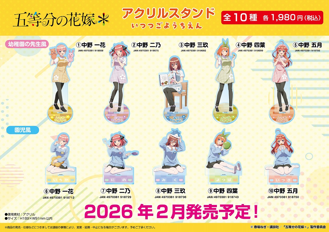 五等分の花嫁グッズ情報 (@gotoubun_goods) / Posts / X