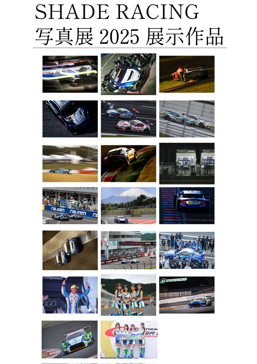 ShaderacingO's tweet photo. 想定を遥かに上回るたくさんのご応募、ありがとうございました！
力作ぞろいの中から厳選した20枚を展示いたしました。

 11/15〜16 FUJIファクトリーへのご来館をお待ちしております！

#SHADERACING #S耐 https://t.co/7Eb714lTyl