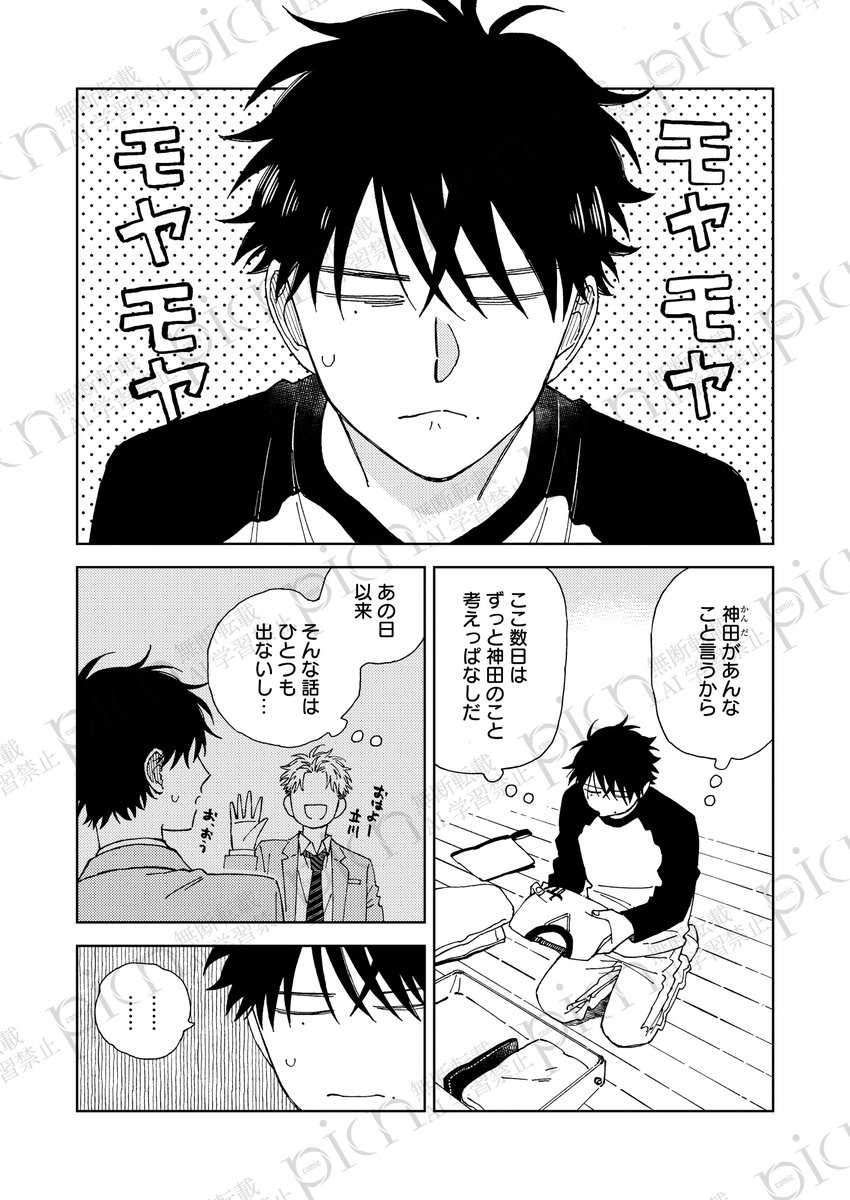 comic picn(ぴくん)編集部 tweet media