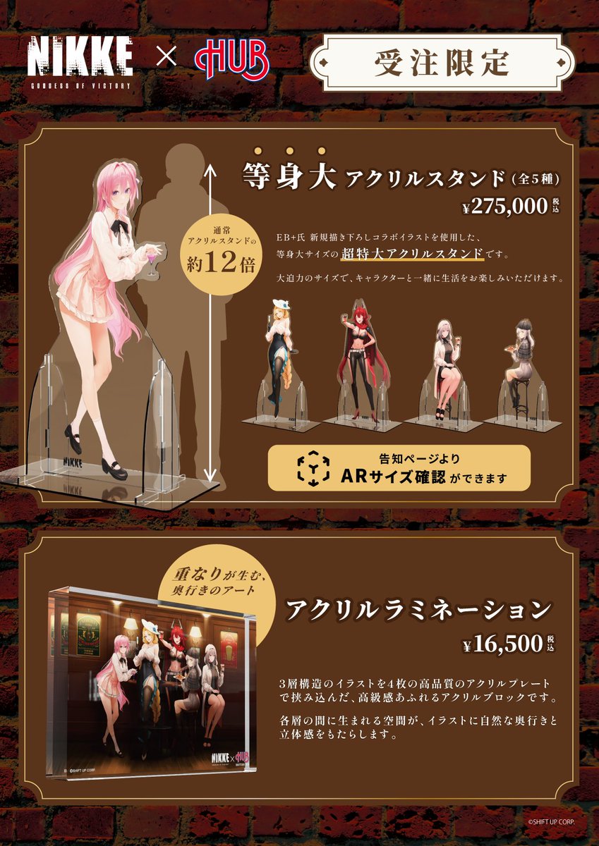 NIKKExHUB コラボ グッズ事後通販開始！🍸 ＼ 『勝利の女神：NIKKE』と