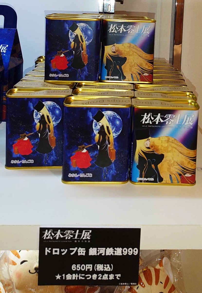 松本零士展 メガネケース&香水 松本零士展 創作の旅路 on X