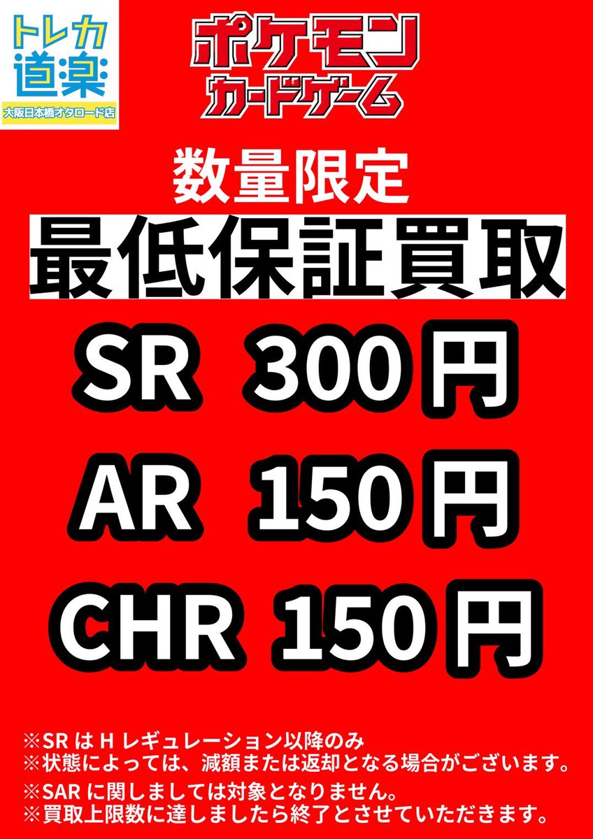 トレカ道楽 大阪日本橋オタロード店 on X