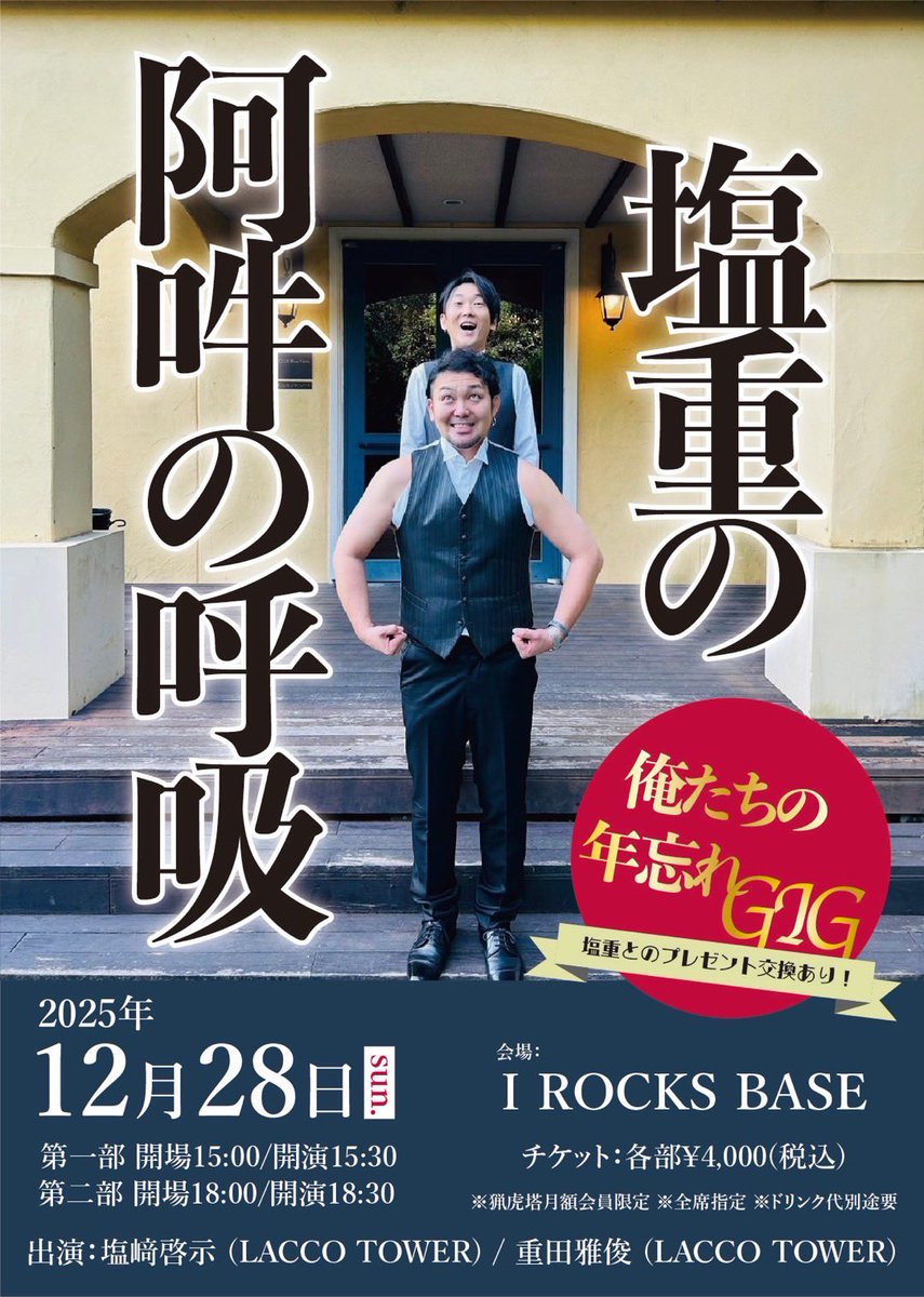 LACCO TOWER (@LACCO_TOWER) / Posts / X