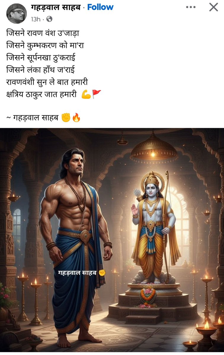 हमने तो कभी नहीं कहा लेकिन अब कहता हु।।

हमने हजारों भुजाओं को काटकर कार्तिय वीर अर्जुन
के खून से सरोवर बांध दिया।।

हम वो इंद्रजीत है जिसने एक 2 बार भगवान को भी आश्चर्य में डाल दिया।।