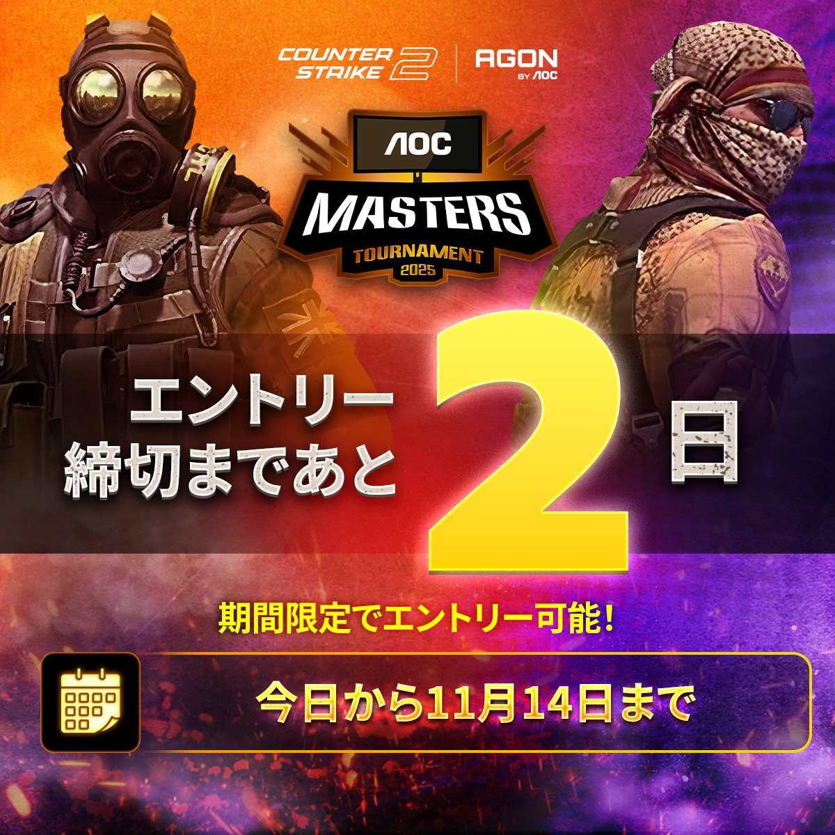 AGONBYAOCJP's tweet image. 登録締切まで、あと2日！⏰
AOC Masters Tournament 2025で [国名]代表 になるチャンスをつかもう！🫵

エントリー締切：11月14日

🌐 今すぐ登録：aocmasters2025.com

#AOCMasters2025 #CS2