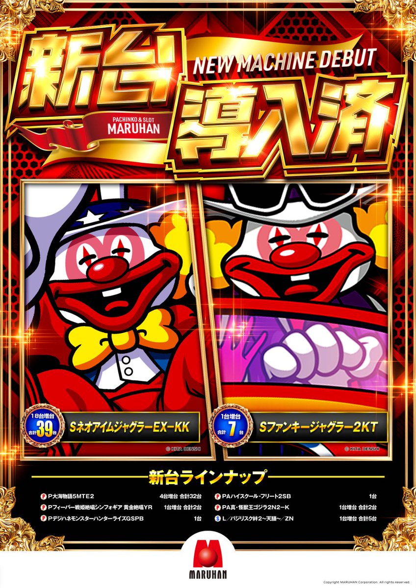 店長ミヤです🐺 ジャグラーコーナー 一部場所移動しています のでご