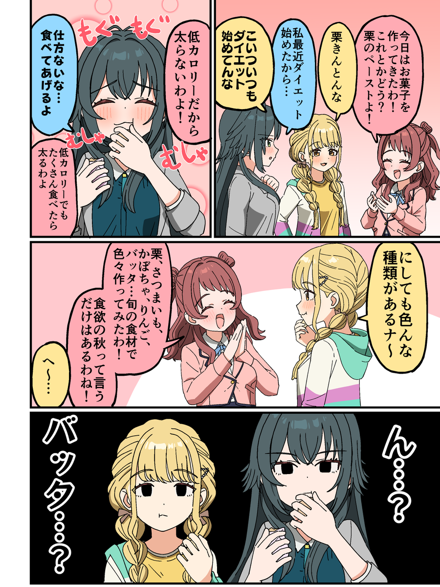 旬
咲季がことねと手毬にお菓子を作ってくる漫画です
#学マスFA 