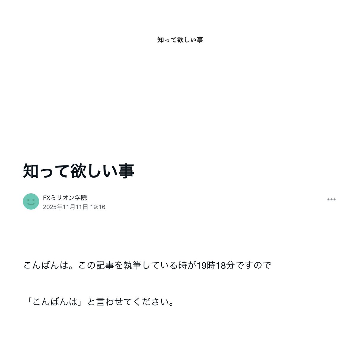 FXmillionSchool's tweet image. FX界隈のタブーに触れます。

title「知って欲しい事」/.  無料note

＜閲覧条件＞

このポストをいいね
↓
このポストをリポスト
↓
完了したら、コメント欄へ