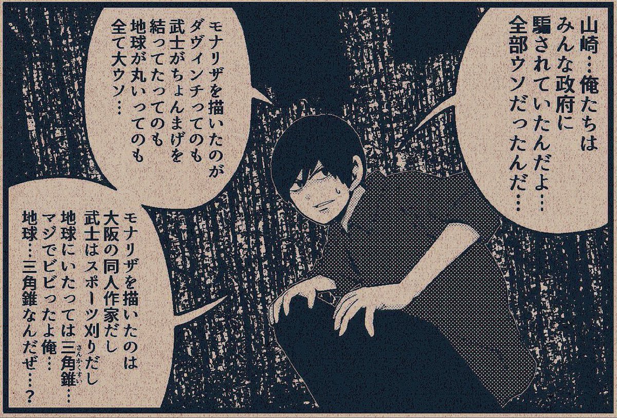 これは変な陰謀論にハマっちゃった人です。 