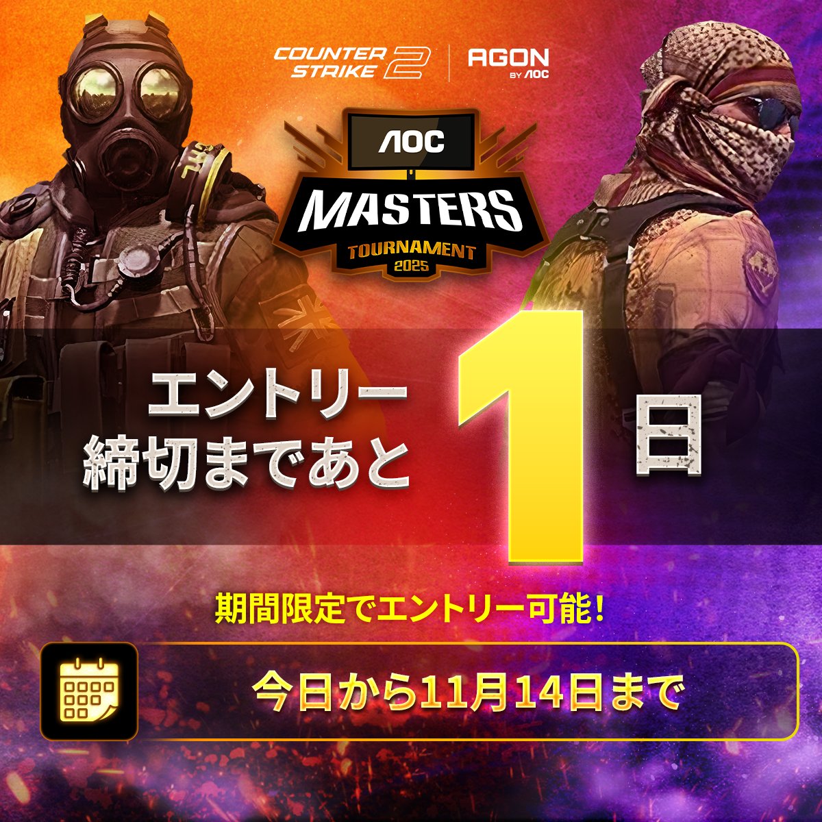 AGONBYAOCJP's tweet image. #CS2 トーナメントのエントリー締切が間もなくです！⏰

参加枠を確保できるのは、あと 1日だけ！
これが最後のチャンスです！

チームを集めて、11月14日まで に aocmasters2025.com
 でエントリーしよう！

#AOCMasters2025