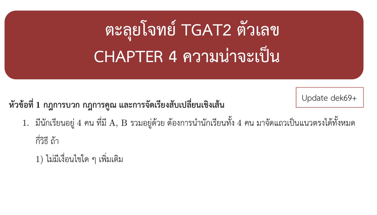 พี่แม็ค The NEW GEN tweet media