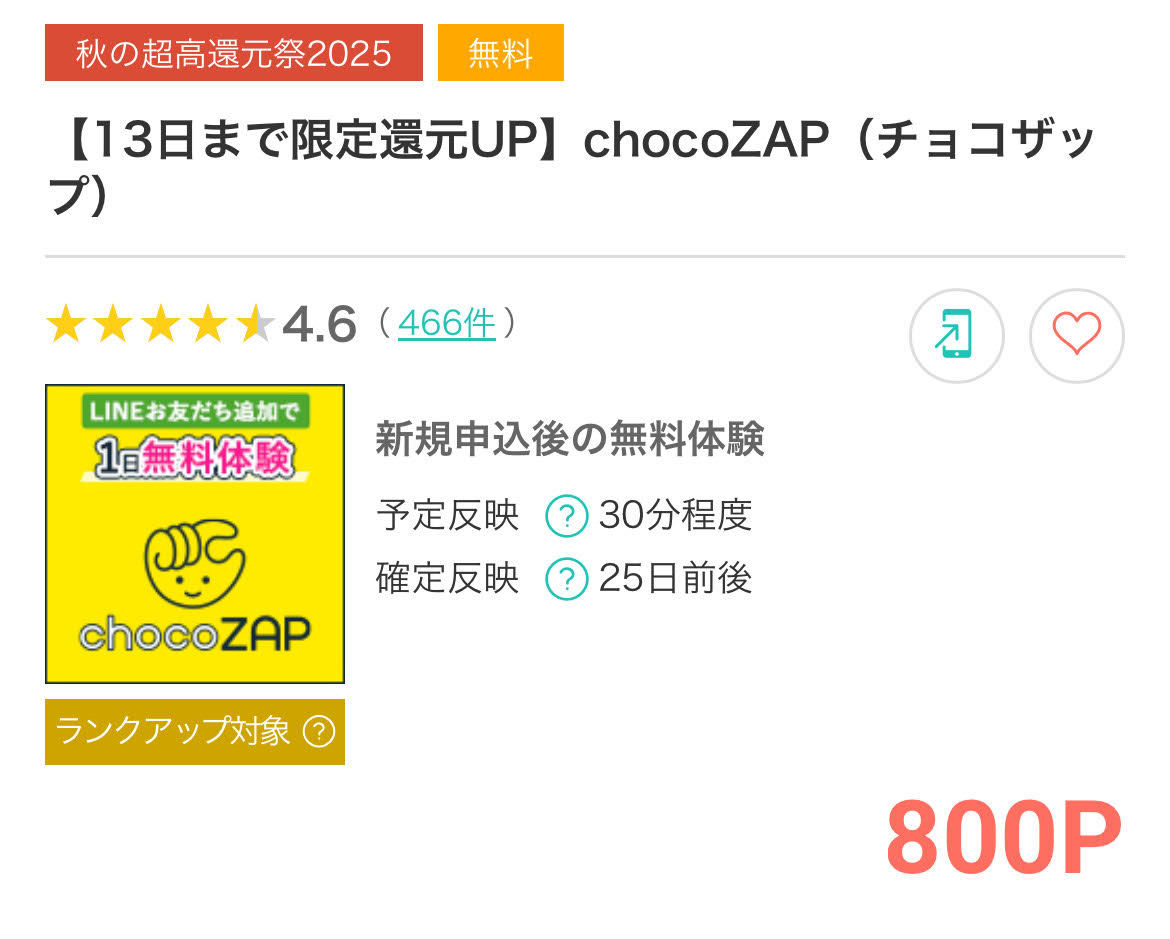 moppy_official's tweet image. 【高還元は明日まで！💨】

chocoZAP（チョコザップ）
pc.moppy.jp/ad/detail.php?…

新規申込後の無料体験で【800P】ゲット！！
大人気広告の高還元は明日まで！

この機会にchocoZAPデビューしちゃおう🏋️🏃

#chocoZAP #ダイエット #筋トレ #ポイ活 #モッピー #PR