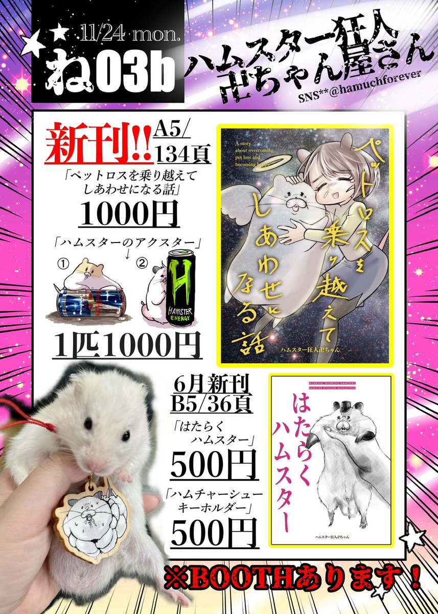 ハムスターページ タイトル 「ジダンダ」 #ハムスター #コミティア154