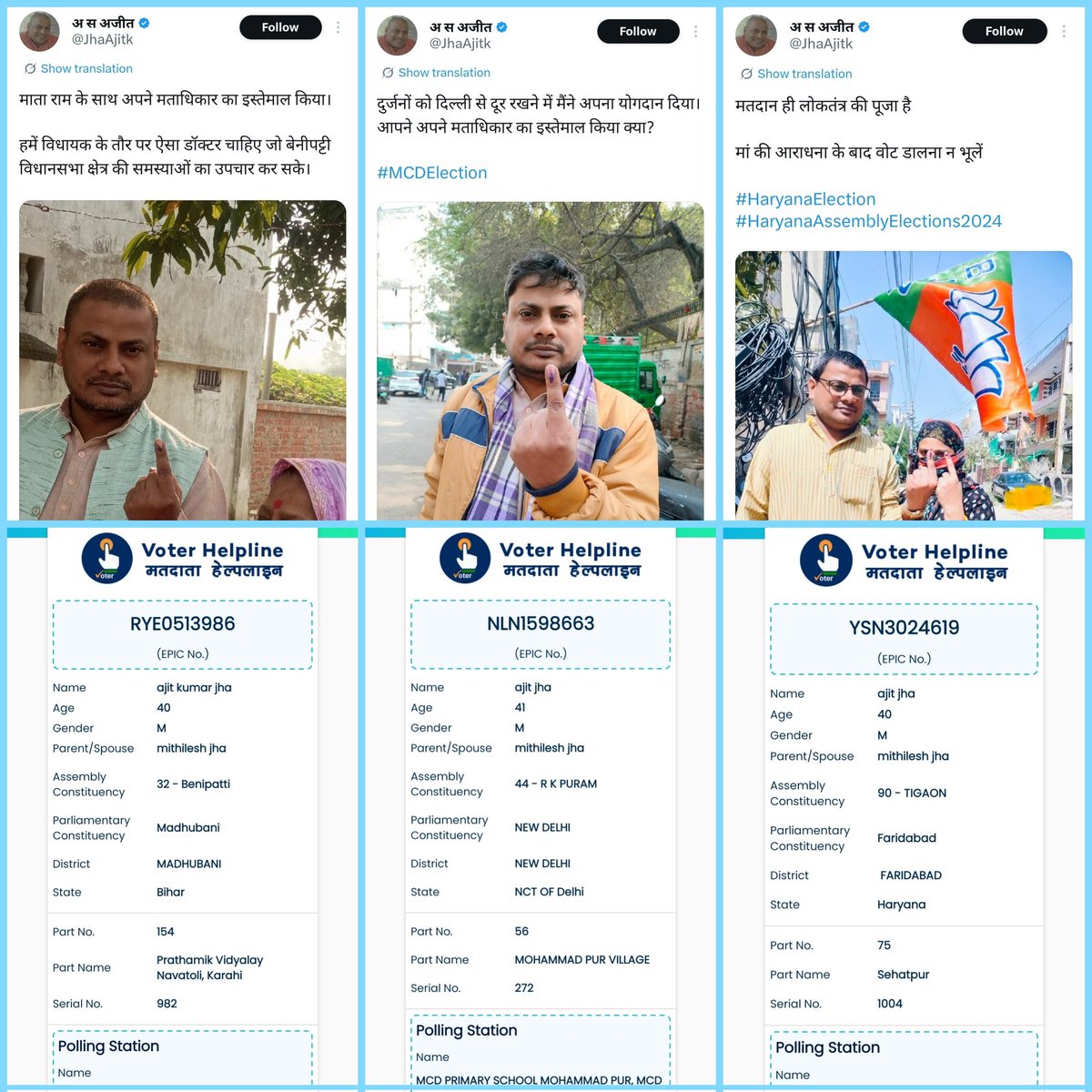Meet “Godi Journalist,” Ajit Kumar Jha. Total BJP supporter, fake news guy. His father’s name is Mithilesh Jha.

This guy votes everywhere Haryana, Delhi, now Bihar. Three different states! One man, three votes!

This is called VOTE CHORI. The BIGGEST ELECTION SCAM!