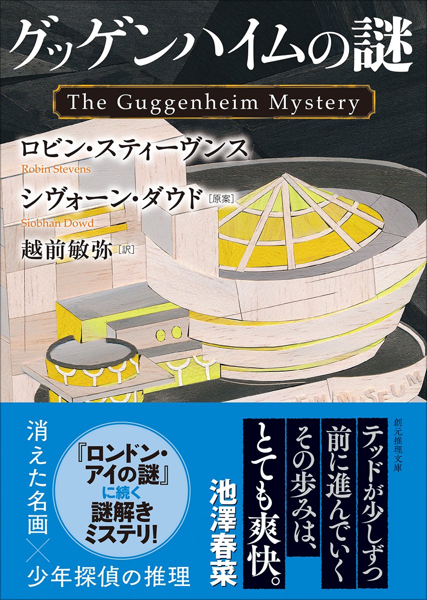 川出正樹＠『ミステリ・ライブラリ・インヴェスティゲーション 戦後