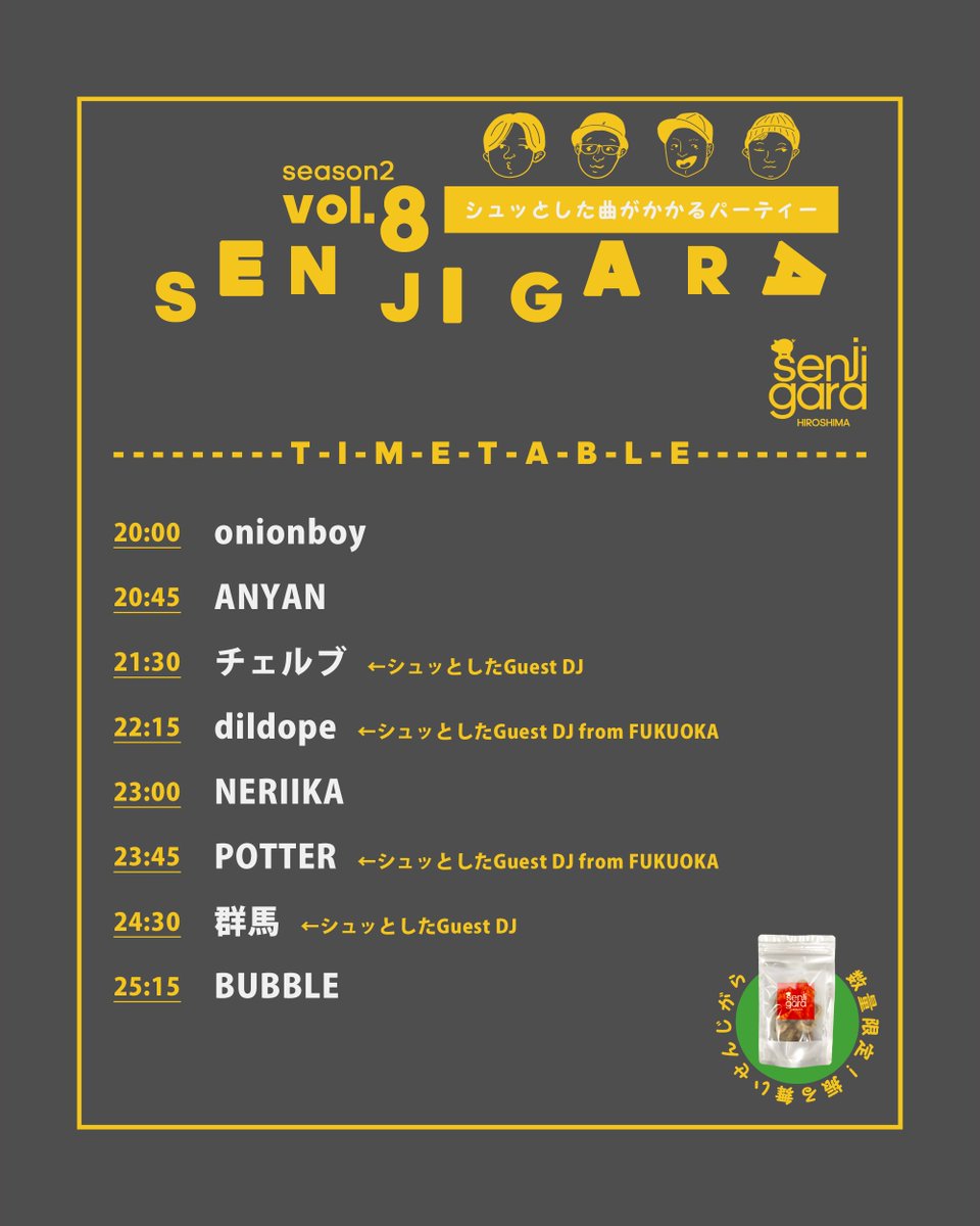 【タイムテーブル公開】
2025.11.15 20:00-
SENJIGARA vol.8
at sea cake style(広島)
2500円(+1drink別)

GUEST:
POTTER(selecta)
dildope
チェルブ
群馬(ばりボカ/VOCALOID BACK)

SENJIGARA crew:
ANYAN
BUBBLE
NERIIKA
onionboy

#SENJIGARA