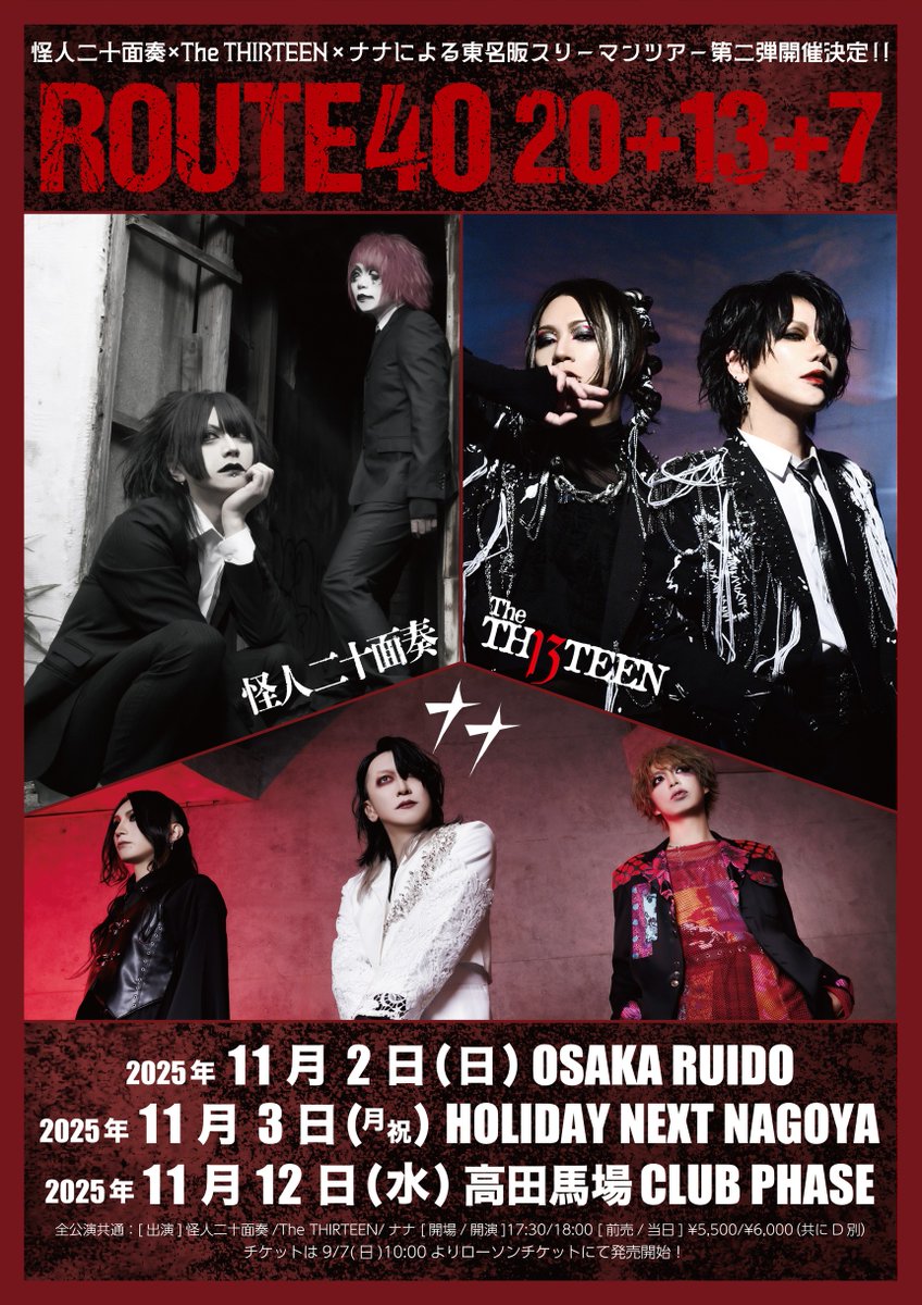 本日の公演】 「ROUTE40 20+13+7」 11月12日(水) 高田馬場CLUB PHASE