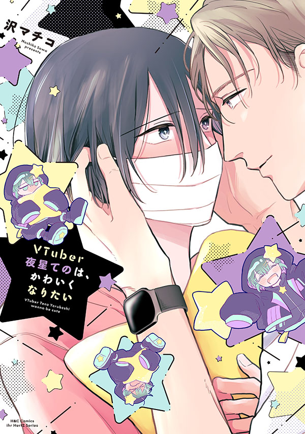 Γ あがた愛『僕等に名前をつけるなら』複製原画 僕等に名前をつける