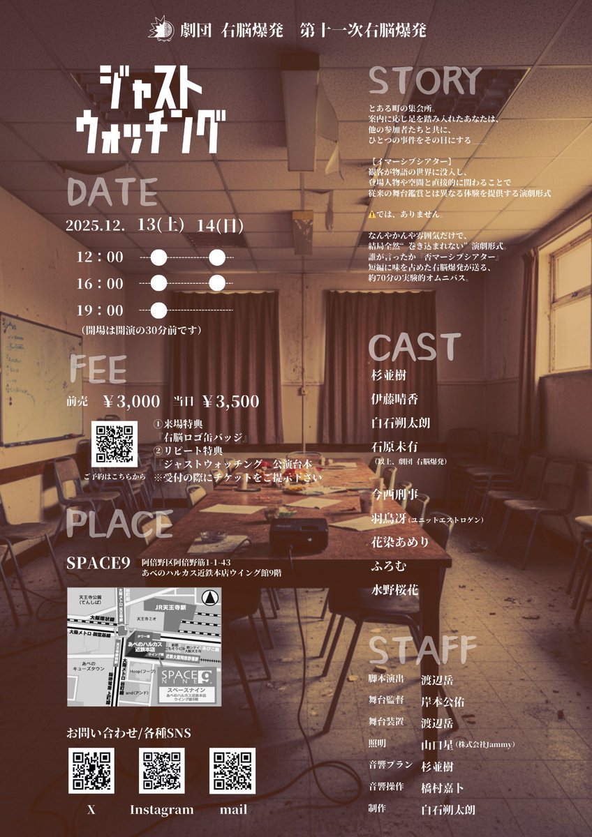 artkan_space9's tweet photo. おはようございます。本日の近鉄アート館は『劇団そとばこまち旗揚げ50周年プレ公演   「和製吸血鬼伝-第二章-」(14:00/18:00)』です。SPACE9は『劇団右脳爆発   第十一次右脳爆発「ジャストウォッチング」(12:00/16:00/19:00)』です。https://t.co/a9kMhKqjqH https://t.co/76JBrnSVBz