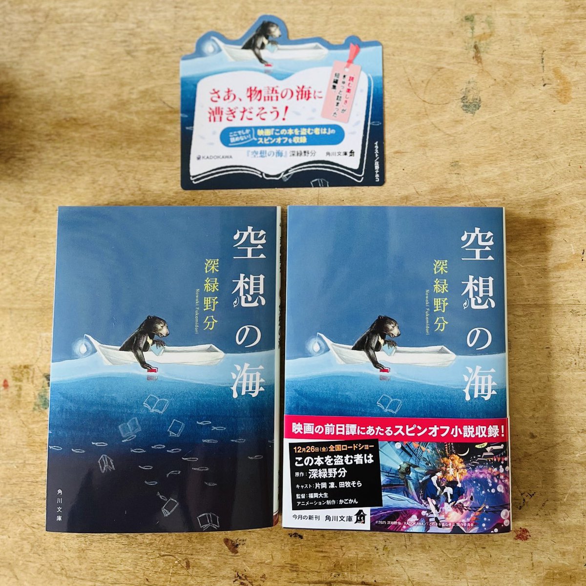 装画を担当しました『空想の海』の文庫（著者　深緑野分さん、装丁　青柳奈美さん、KADOKAWA刊）11月末発売予定です。
カラフルな短編集、ゼヒお手にとってみて下さい。
うれしいことに、単行本から同じ装画を使っていただきました。