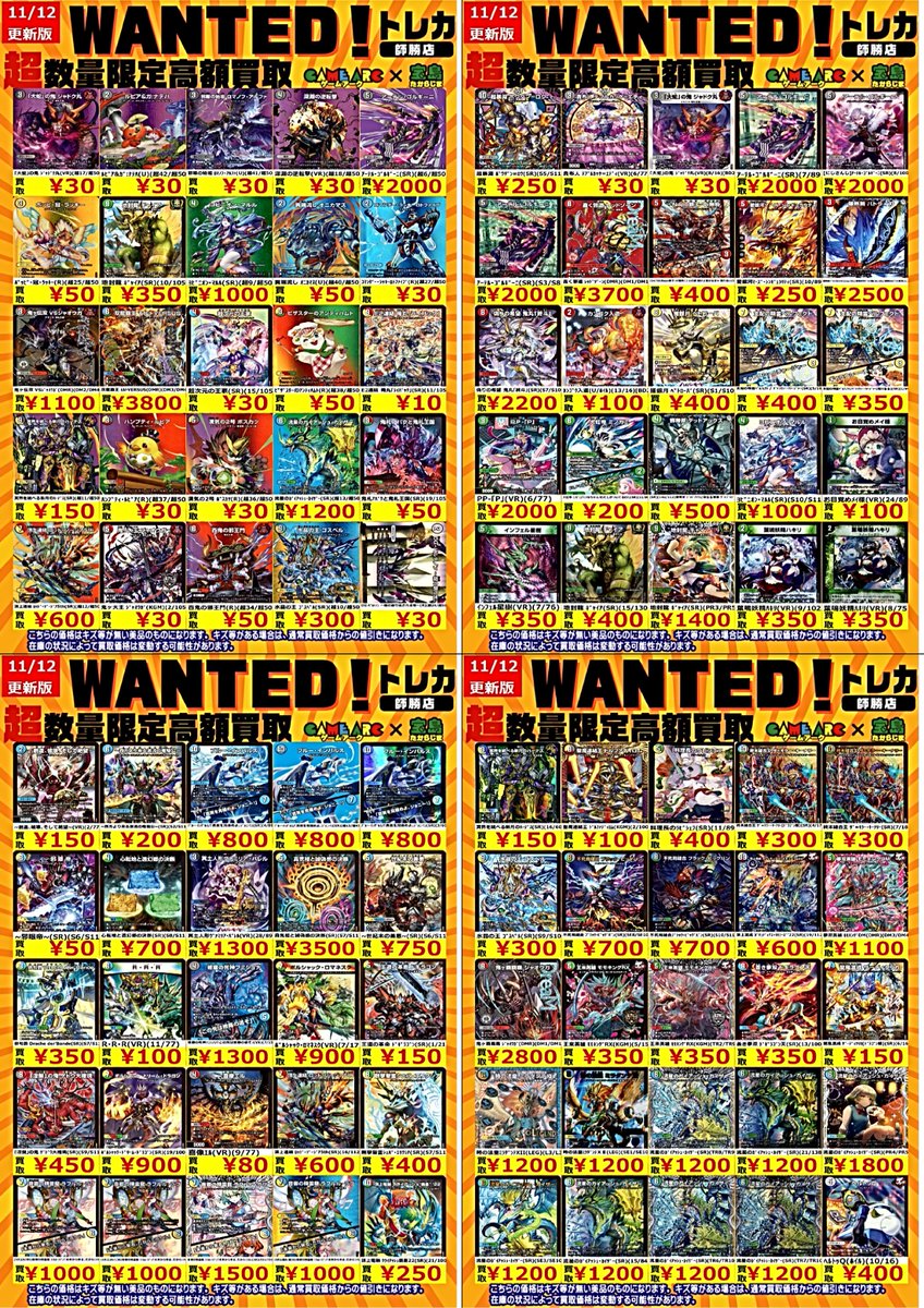 ⭐️宝島師勝店⭐️トレカ専用⭐️秋でもアツい on X
