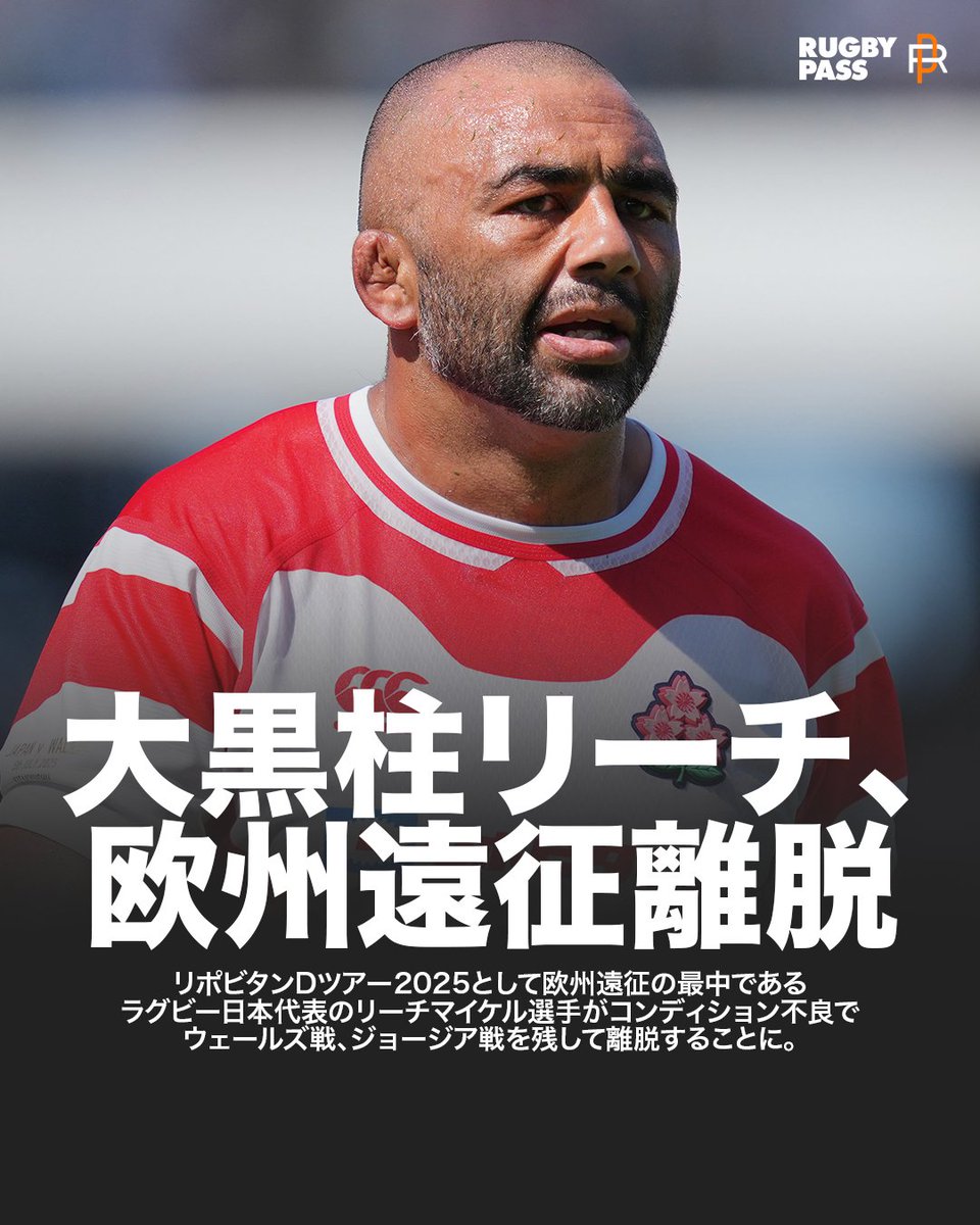 ラグビーパス on X