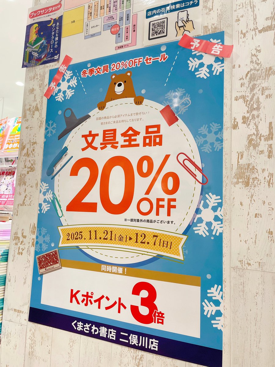 予告】文具20%OFFセール✍️ 11/21（金）〜12/7（日） 文具セールを