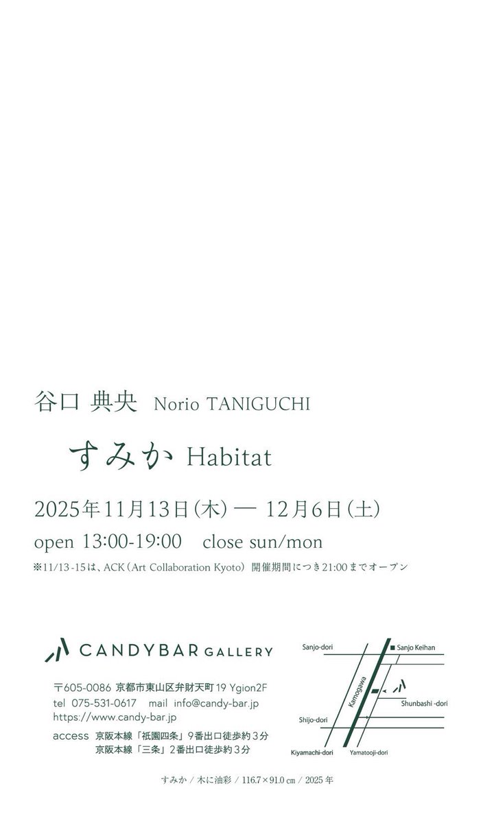 明日13日から12月6日(土)まで京都のCANDYBAR gallery にて個展を行います。
ぜひよろしくお願いします。