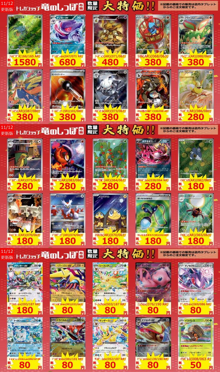 竜のしっぽ布施店 on X