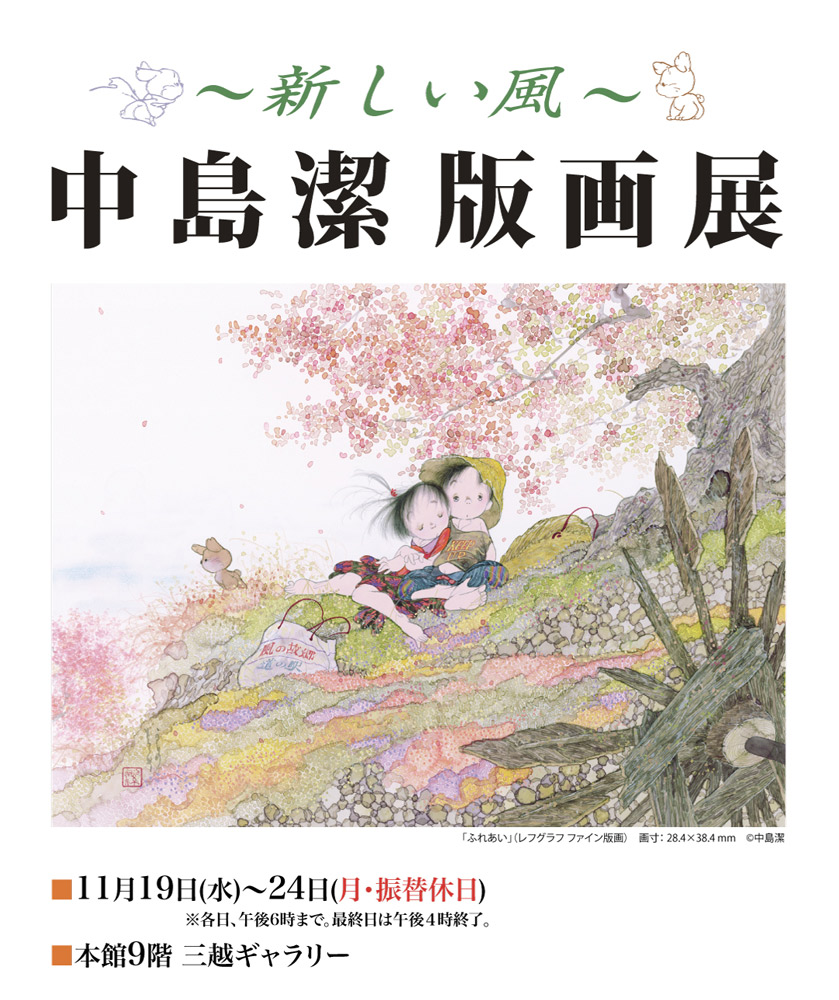中島潔　版画　初恋　額付き 中島潔 レフグラフファイン版画 夏少女 : 中島潔・はあとの店 - 通販
