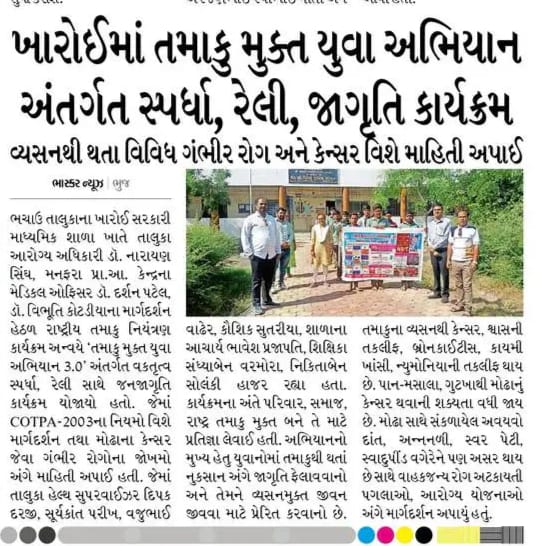 KutchSbcc's tweet image. આજનાં આરોગ્ય સમાચાર.
@CdhoKutch @infokutchgog @KutchDdo @collectorkut @NHMGujarat