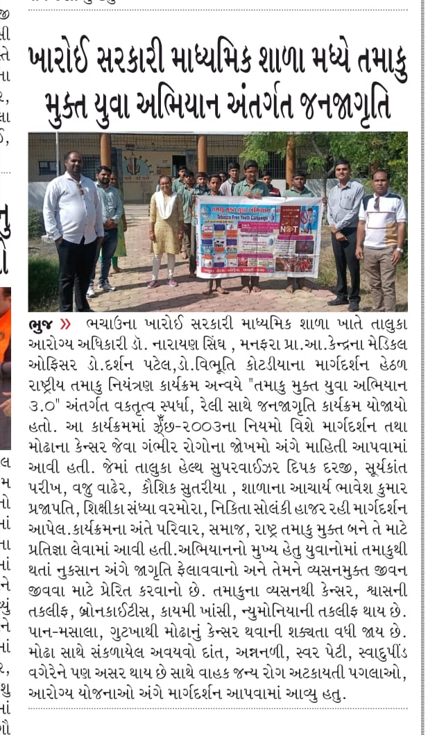 KutchSbcc's tweet image. આજનાં આરોગ્ય સમાચાર.
@CdhoKutch @infokutchgog @KutchDdo @collectorkut @NHMGujarat