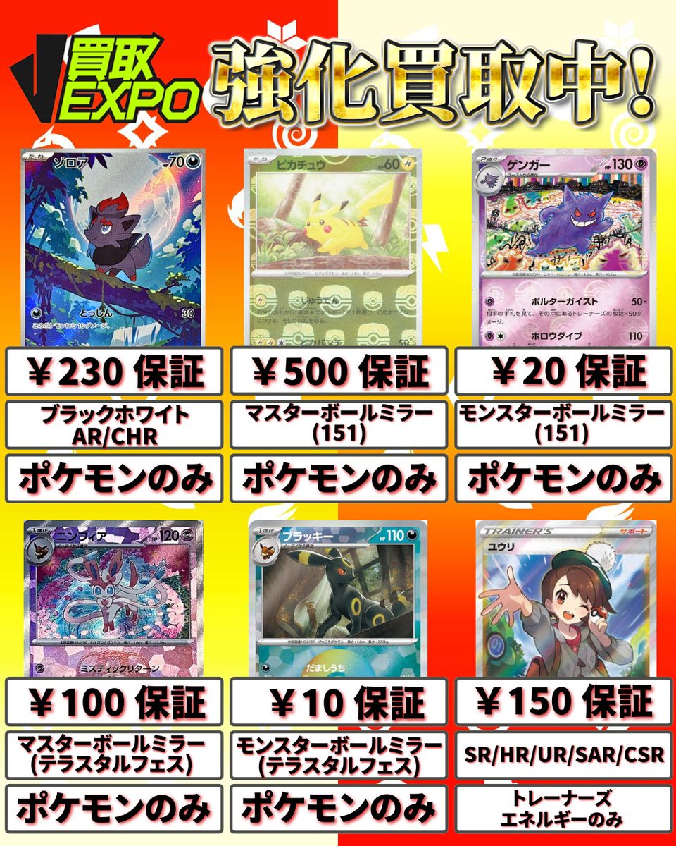 買取EXPO＠トレカ買取 on X