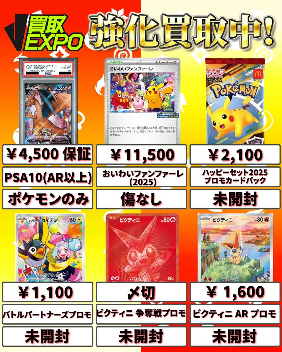 買取EXPO＠トレカ買取 on X