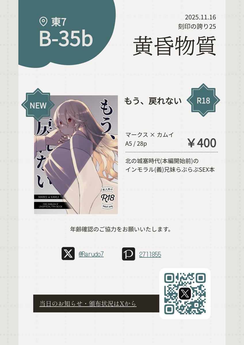 まどさま確認ページ♡ 本日です！よろしくお願いします🙇